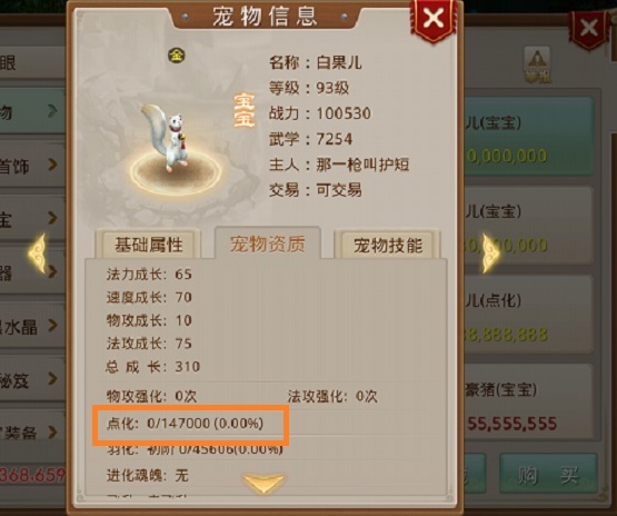 问道手游白果儿点化需要多少点化丹 问道手游白果儿点化所需点化丹数量是多少