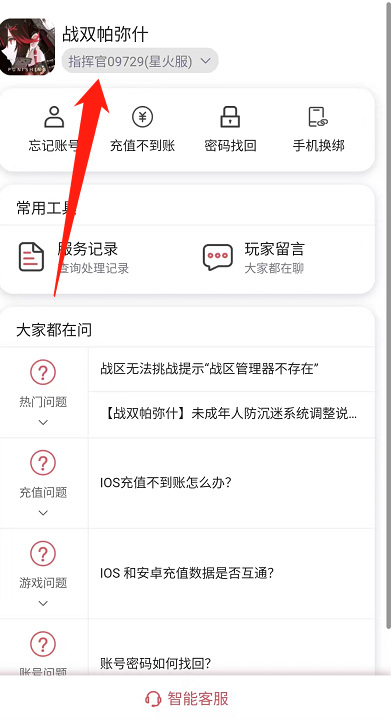 战双官服怎么绑定手机号 战双帕弥什手游绑定手机号攻略