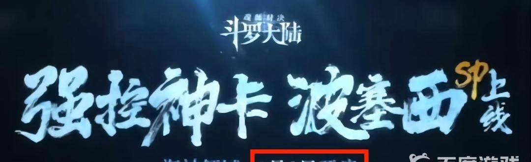 斗罗大陆：魂师对决海神波塞西什么时候上线