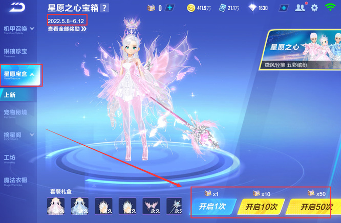 手游QQ飞车星愿之心宝箱怎么用