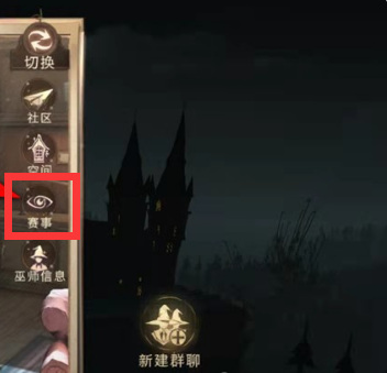 哈利波特手游观战在哪 哈利波特魔法觉醒手游中如何观战