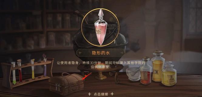哈利波特手游怎么使用隐身药水 哈利波特手游攻略使用隐身药水的方法