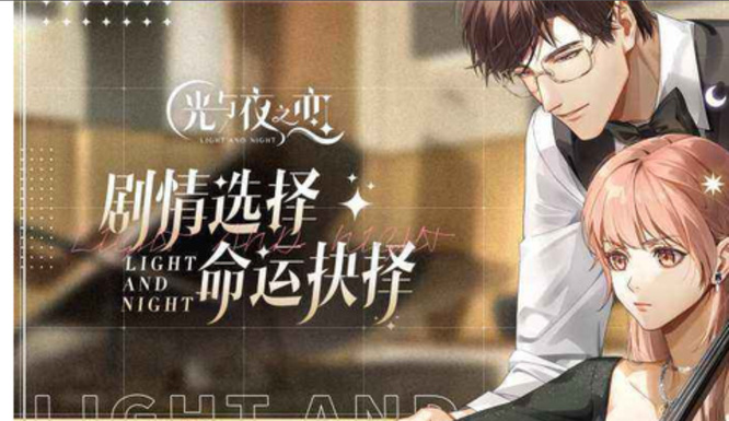 光与夜之恋手游兑换码在哪里输入