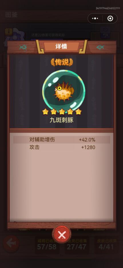 咸鱼之王鱼灵对辅助增伤是什么意思