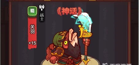 咸鱼之王关羽和吕布谁厉害