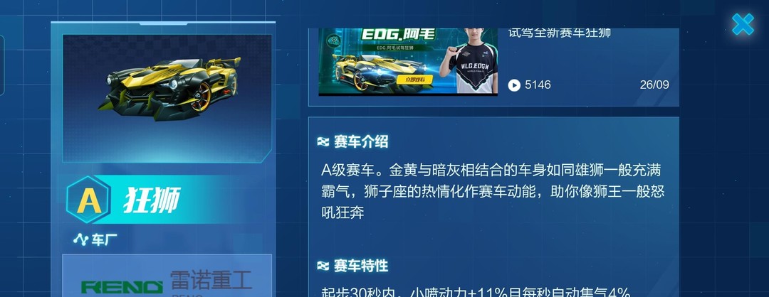 手游QQ飞车a车狂狮怎么样 QQ飞车手游的玩家对于狂狮车辆有何评价