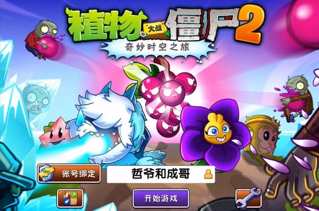 植物大战僵尸冬日挑战在哪