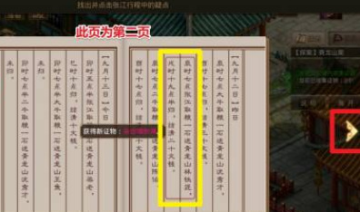 问道青龙山案怎么做 问道手游解密青龙山案件的攻略指南