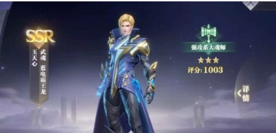 斗罗大陆：魂师对决玉天心阵容推荐有哪些