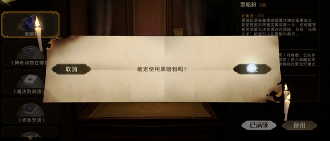 哈利波特手游黑暗粉怎么用 哈利波特手游黑暗粉如何使用（魔法觉醒）