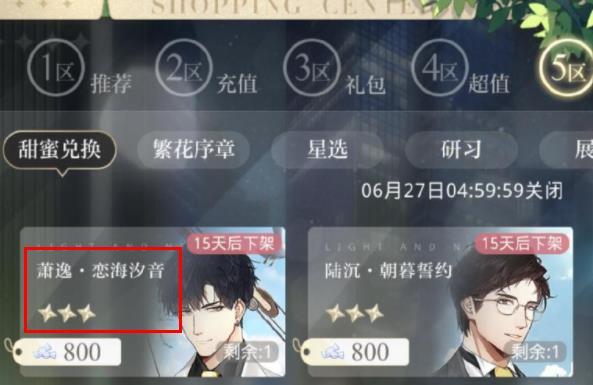 光与夜之恋手游庆典三星是什么