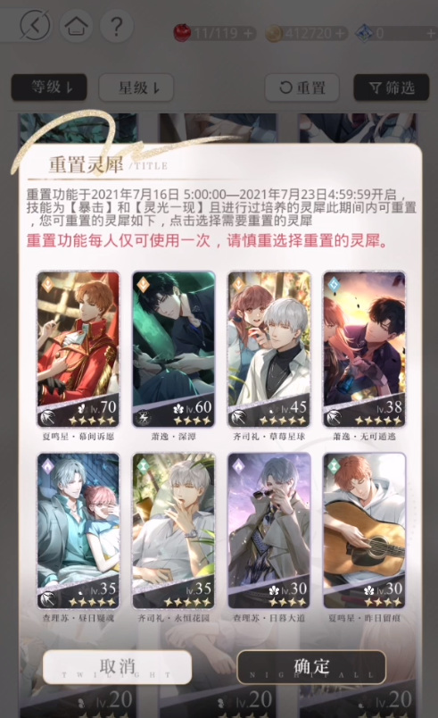 光与夜之恋手游怎么重置卡牌 光与夜之恋手游如何重置卡牌