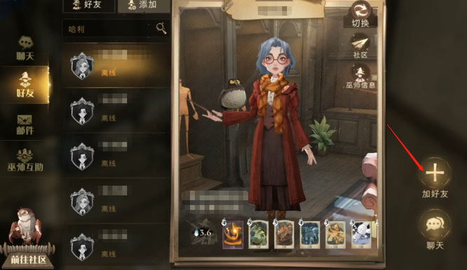 哈利波特手游怎么加好友 魔法觉醒中的哈利波特如何交友