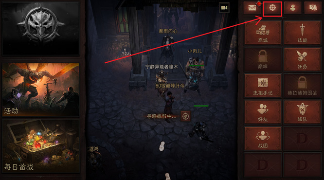 暗黑破坏神地图全开怎么设置 如何解锁暗黑破坏神不朽手游地图全开