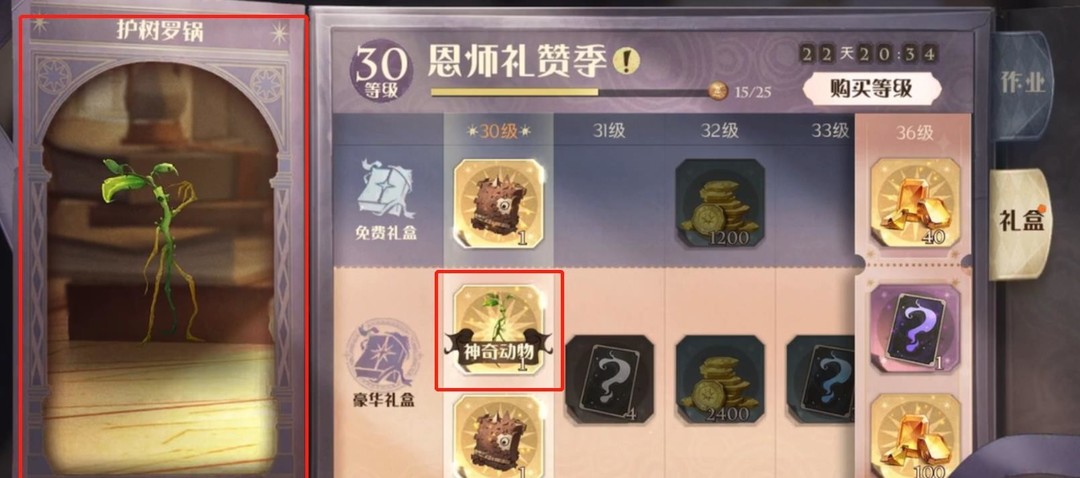 哈利波特手游护树罗锅怎么获得