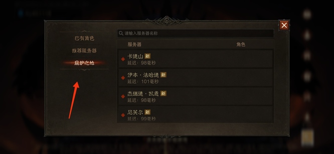 暗黑不朽怎么换区 暗黑不朽手游如何进行区服转移