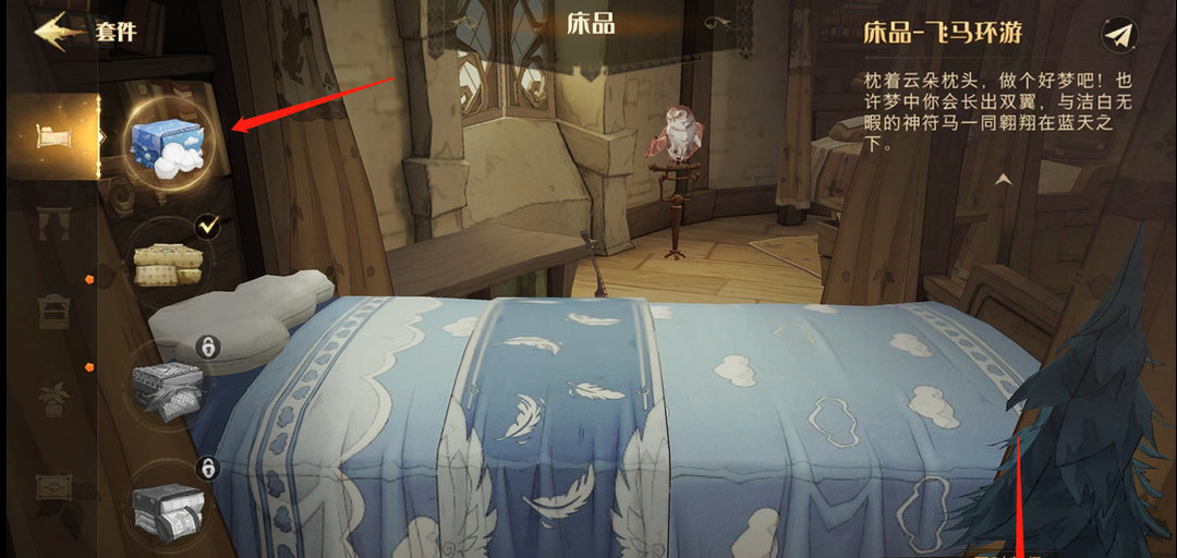 哈利波特手游怎么换床铺 哈利波特床铺换新