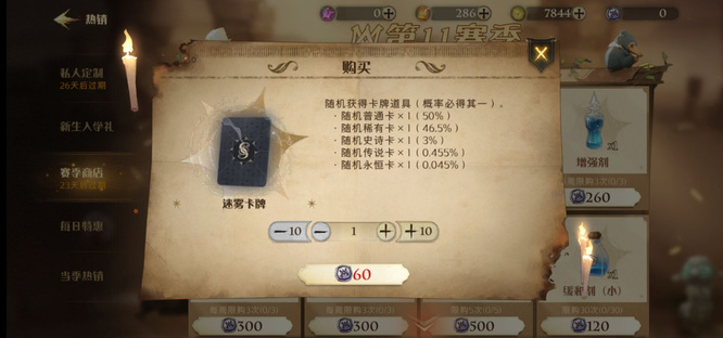 哈利波特手游迷雾卡在哪里使用 哈利波特手游中迷雾卡如何使用