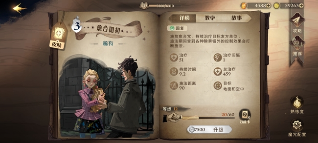 哈利波特手游速速愈合是哪张卡