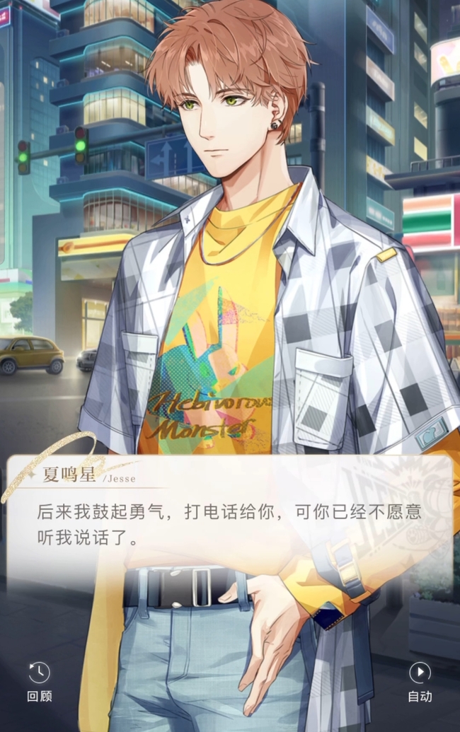 光与夜之恋手游夏鸣星在第几章出现 光与夜之恋手游中夏鸣星出现的章节是哪一章