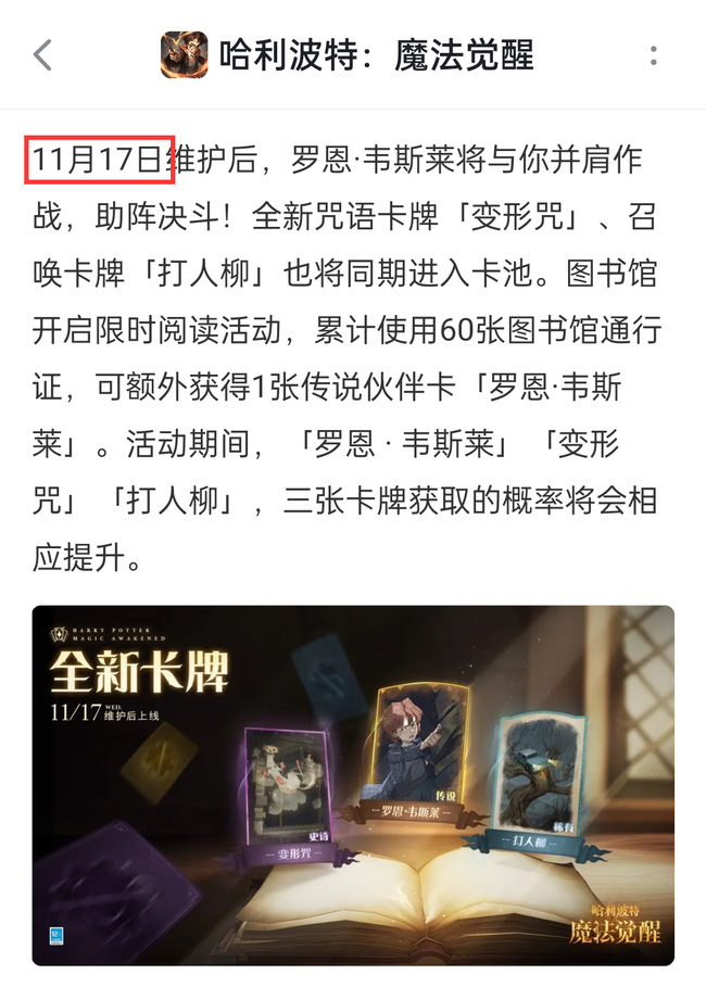 哈利波特手游罗恩什么时候上线