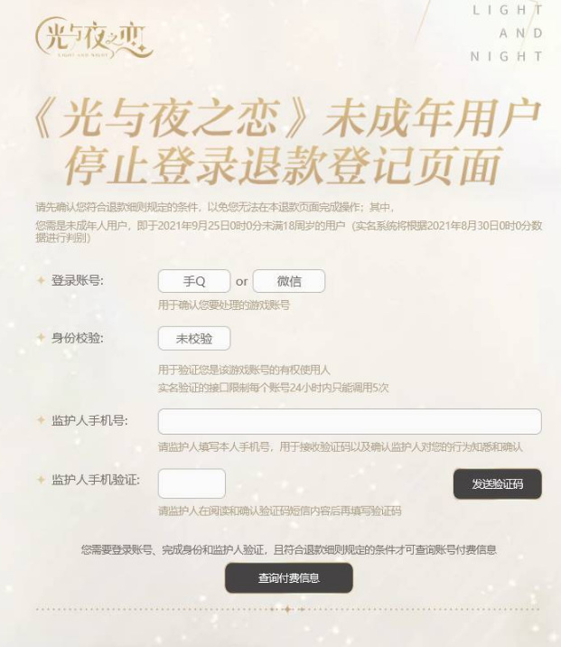 光与夜之恋手游怎么申请退款 如何申请光与夜之恋手游退款