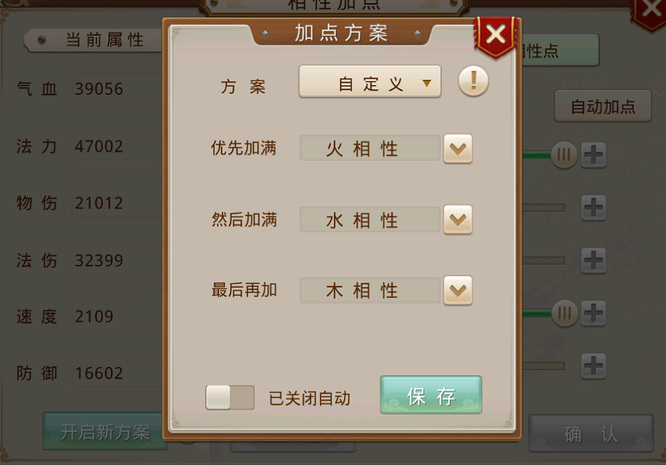 问道全敏金相性点怎么加