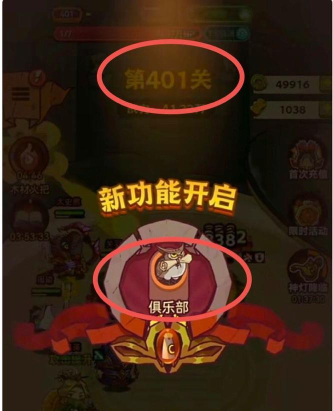 咸鱼之王几级开俱乐部