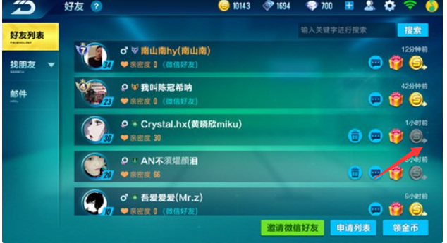 手游QQ飞车怎样快速增加亲密度