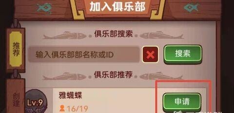 咸鱼之王俱乐部怎么进 咸鱼之王手游俱乐部的进入方法