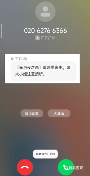 光与夜之恋手游电话会打几次