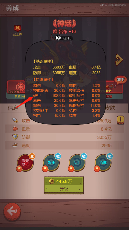 咸鱼之王破甲多少合适