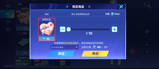 qq飞车手游粉黛礼盒多少点券能抽到套装