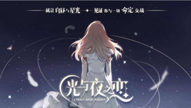 光与夜之恋手游会关服吗