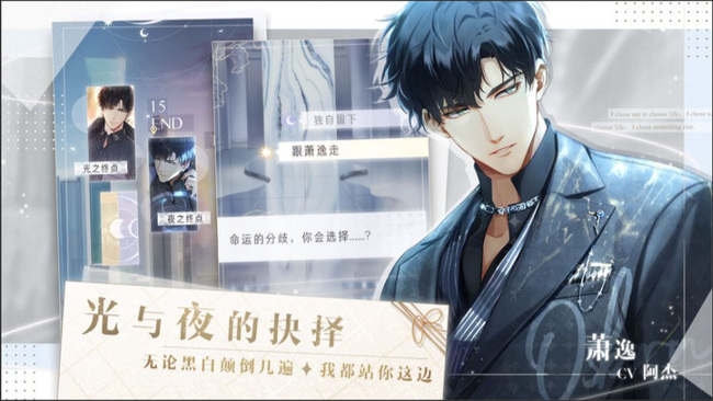 光与夜之恋手游光结局和夜结局怎么选