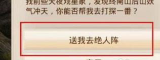 问道绝人阵怎么走 问道手游如何穿越绝人阵