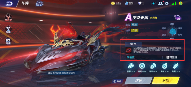 手游QQ飞车夜染天国保底多少出 QQ飞车手游夜染天国出保底多少