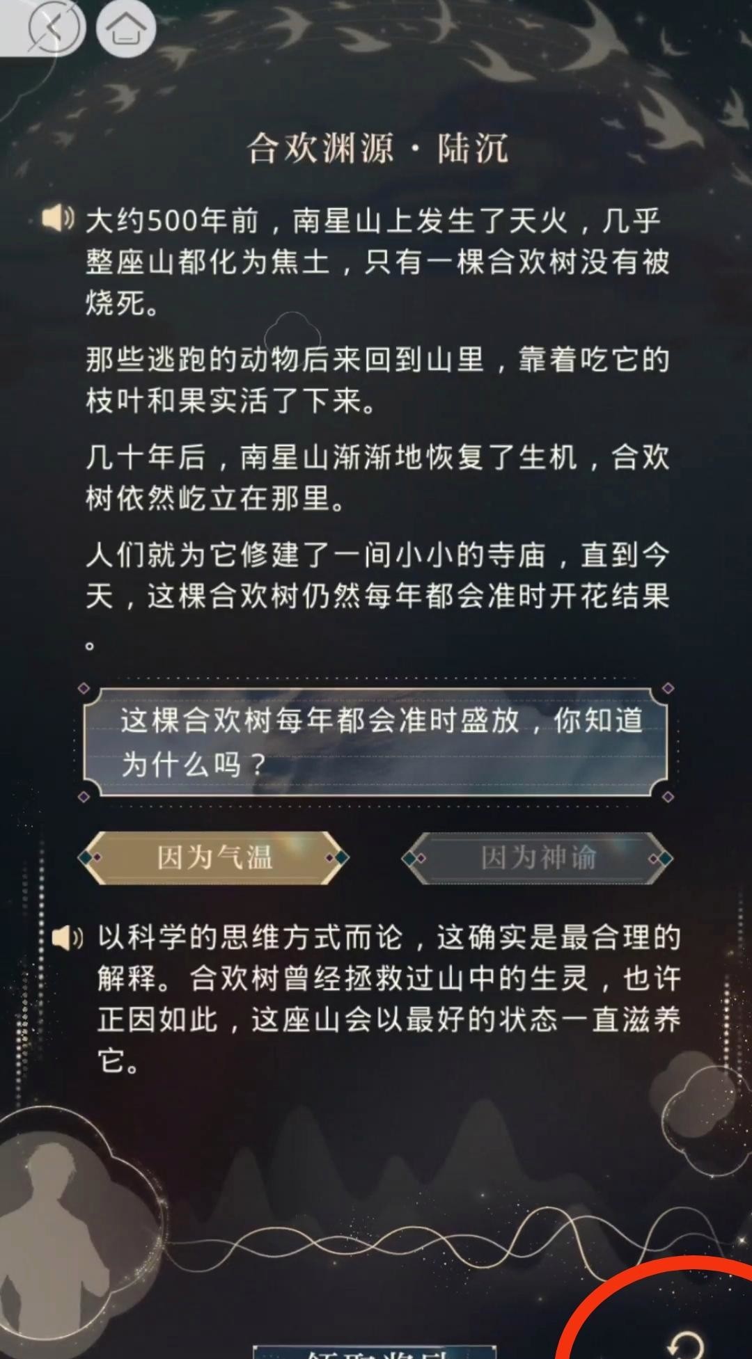 光与夜之恋手游合欢树每年都会准时盛放为什么