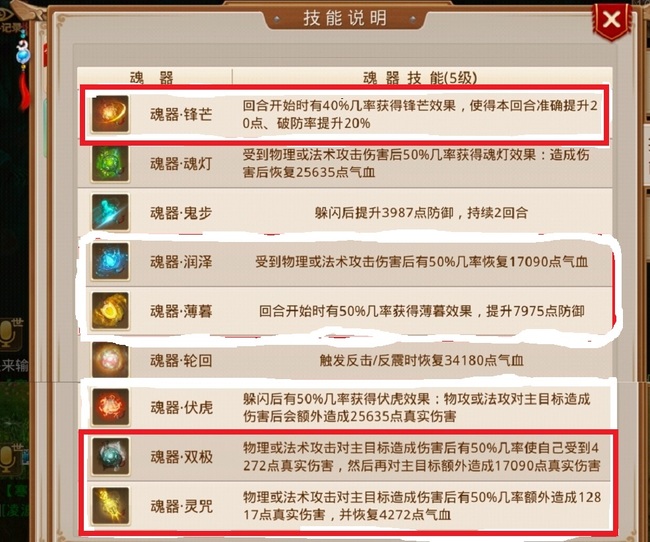 问道手游法火带什么魂器好