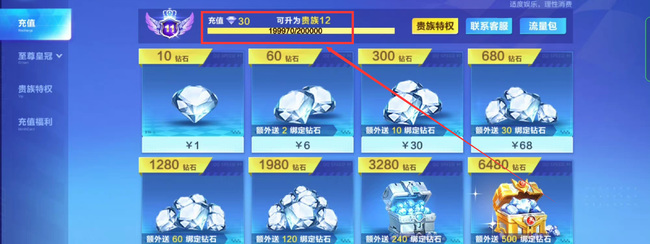 手游QQ飞车v12需要充多少钱