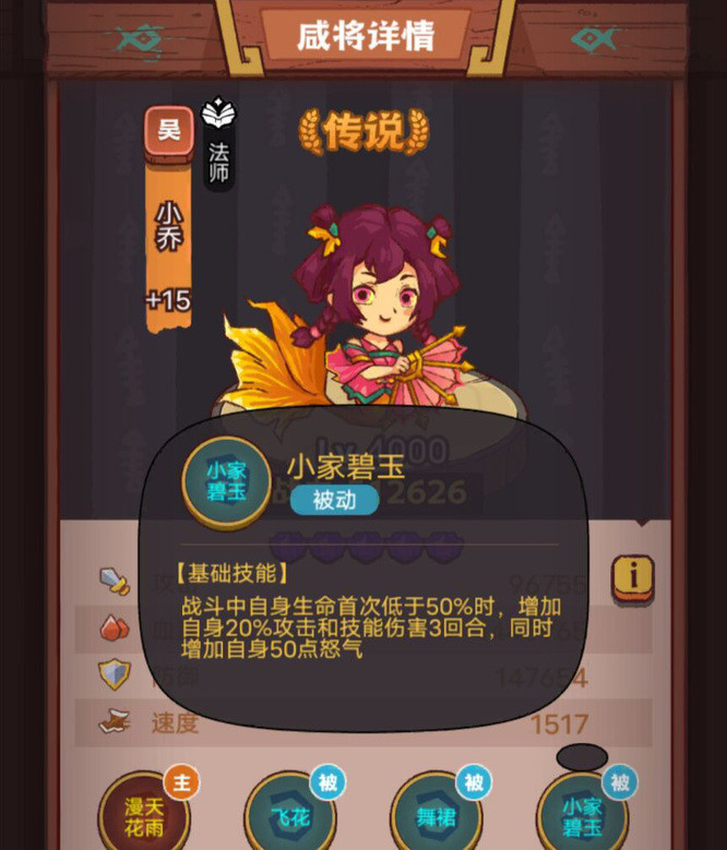 咸鱼之王遗迹小乔怎么过关