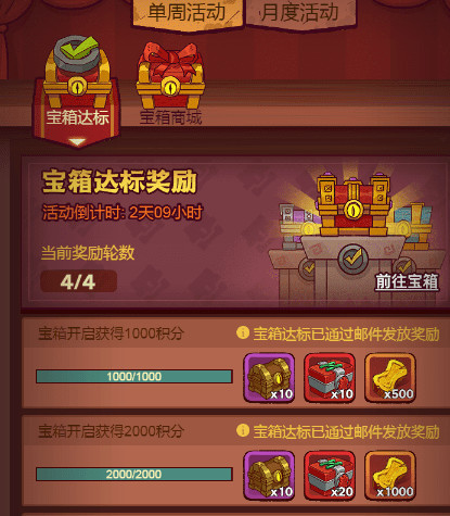 咸鱼之王中秋要不要开宝箱