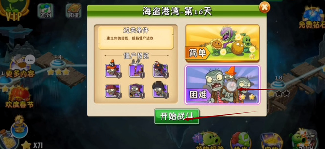 植物大战僵尸2海盗港湾第16天困难怎么过