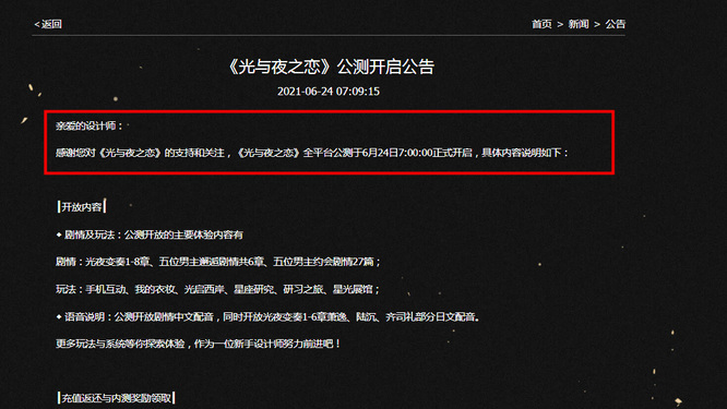 光与夜之恋手游什么时候发行的