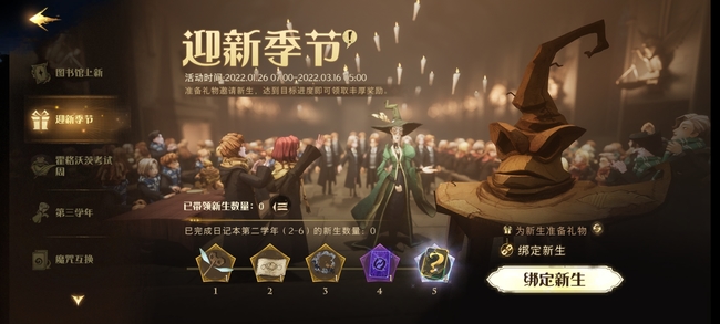 哈利波特手游如何绑定新生 哈利波特手游攻略如何绑定新生