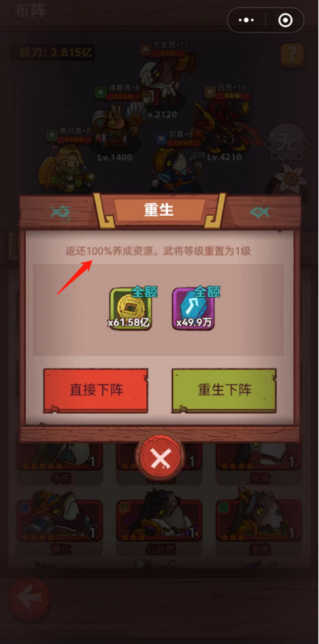 咸鱼之王一键重生全部返还吗 咸鱼之王手游重生全部返还