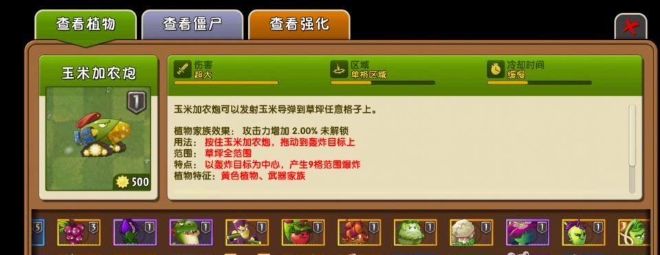 pvz2植物大战僵尸2玉米加农炮厉害吗