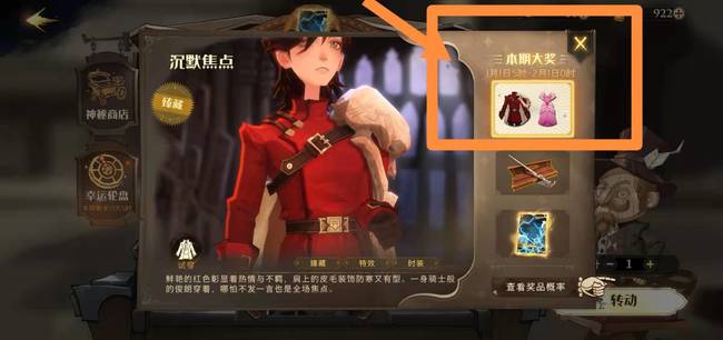 哈利波特手游幸运轮盘什么时候刷新