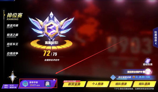 手游QQ飞车的精英等级在哪看 QQ飞车手游如何查看精英等级