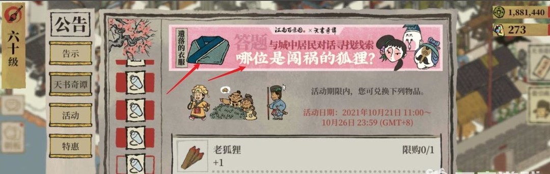 江南百景图的遗落的衣服是哪个狐狸 江南百景图手游遗落的衣服狐狸身份